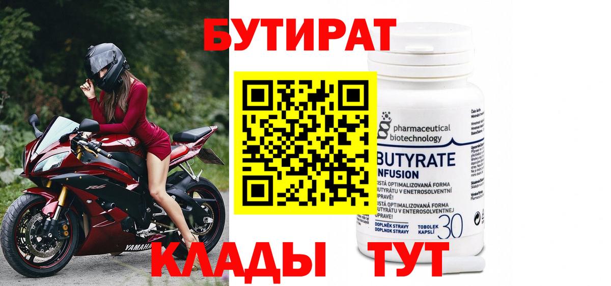 БУТИРАТ GHB Мценск