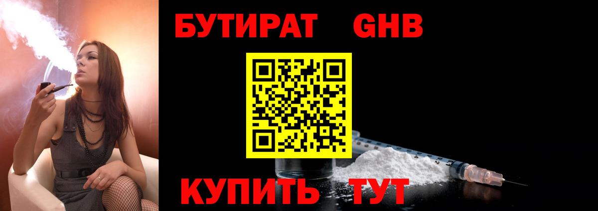 БУТИРАТ Butirat  Вход с VPN  Мценск 