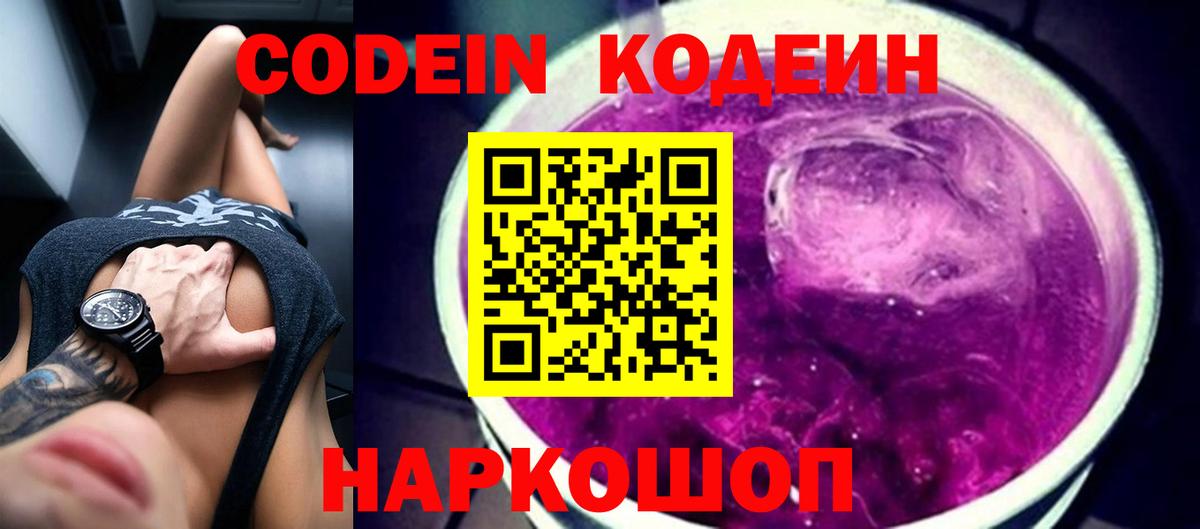 Кодеиновый сироп Lean Purple Drank Мценск