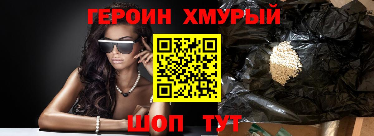 Героин  ГЕРОИН белый  Вход с VPN  Мценск 