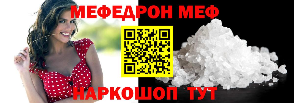 Меф мяу мяу мука Мценск
