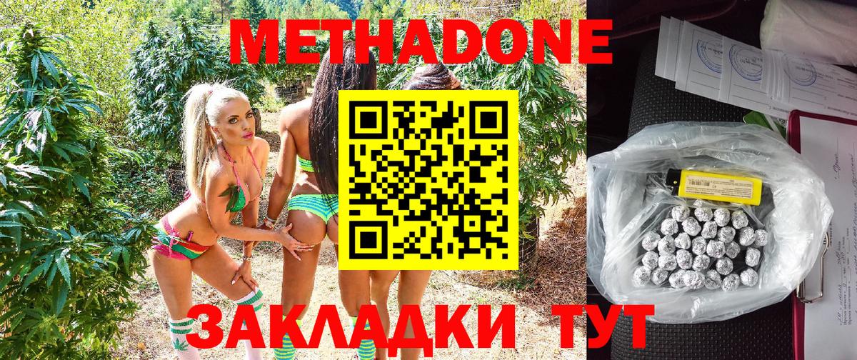 МЕТАДОН methadone  МЕТАДОН кристалл  Мценск  Вход с VPN 