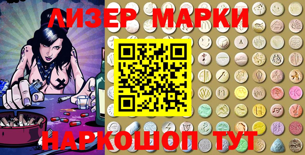 Марки NBOMe 1,5мг Мценск