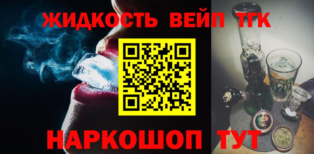 ТГК вейп с тгк  наркошоп  Вход с VPN  Мценск  Дистиллят ТГК вейп 